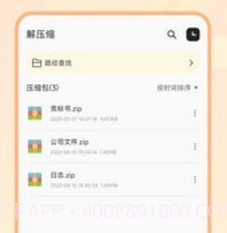 zip解压缩全能v3.4.13截图
