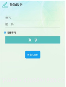 静海政务v1.2.14截图