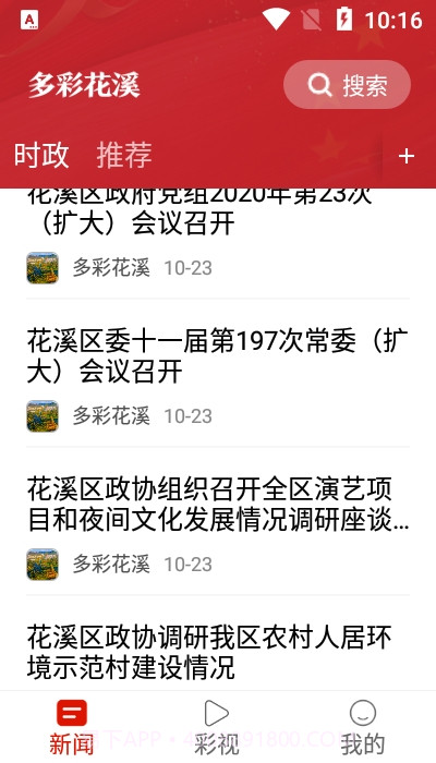 多彩花溪1.3.19截图