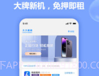 天天租机v1.13截图