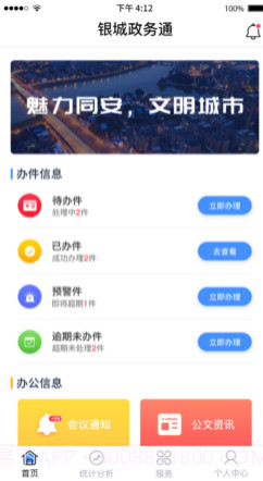 同安审批服务部门内部办公系统v1.17截图