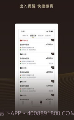 慧停车v5.6.19截图
