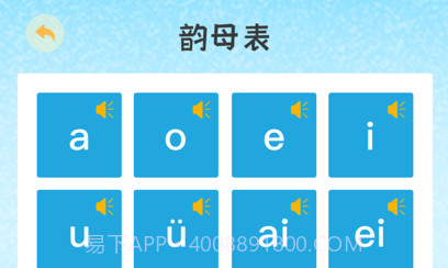 拼音学习v1.14截图