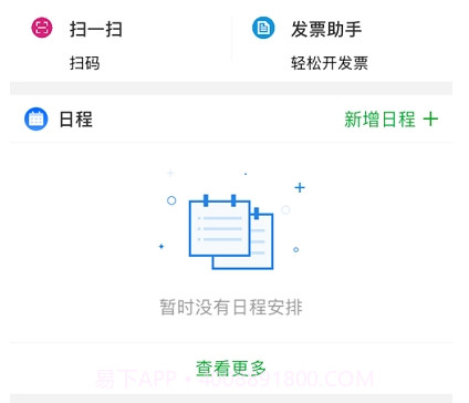 智慧江院v3.1.14截图