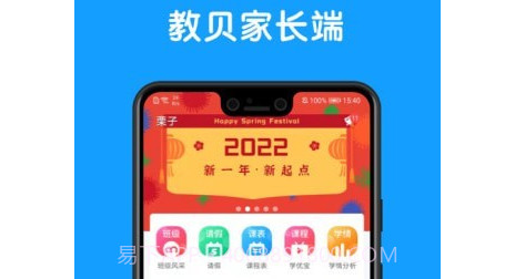 教贝家长端v1.0.13截图