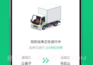 快快绿通车v1.12截图