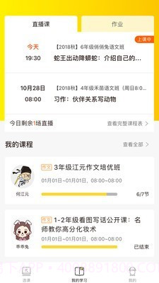 快哉学堂v3.19截图