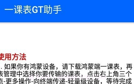 一课表GT助手V1.11截图