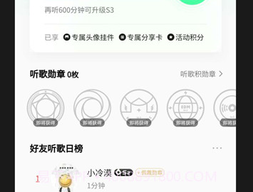 QQ音乐刷等级v1.12截图