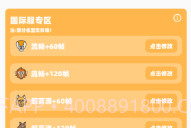 画质助手144帧V1.00.9截图