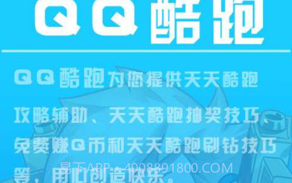 QQ酷跑v1.18截图