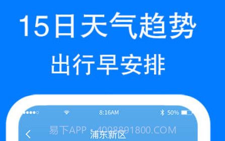 章鱼天气v1.6.12截图