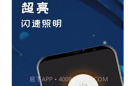 夜视手电筒v3.3.17截图