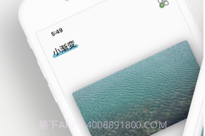 小渐变免广告版v0.9.12截图