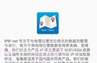 手机路由追踪工具v1.9截图