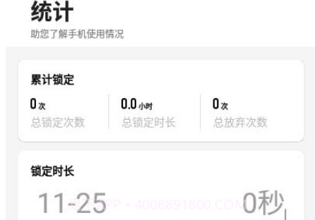 早睡禅定v1.2.16截图