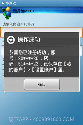 随身通最新版v1.6.15截图