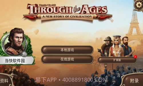历史巨轮v2.18.6662.18.676截图