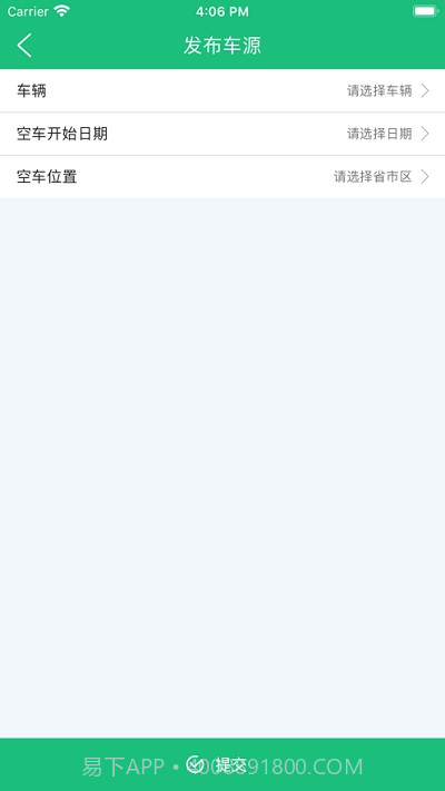 货车联联V1.0.17截图