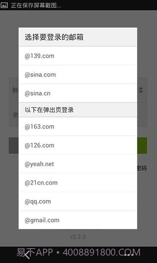 139邮箱轻量版2.8.9截图