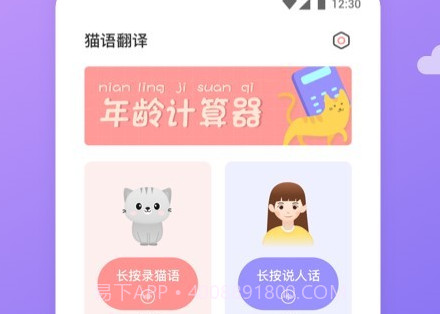 猫语翻译君v1.0.15截图
