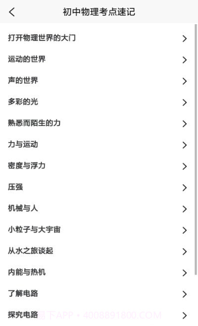 随记物理v1.12截图