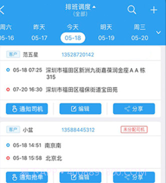 平安运输v1.0.16截图