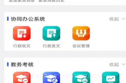 盘山职教智慧校园v5.6.12截图