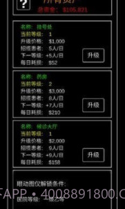 模拟经营暴走医院v0.17截图