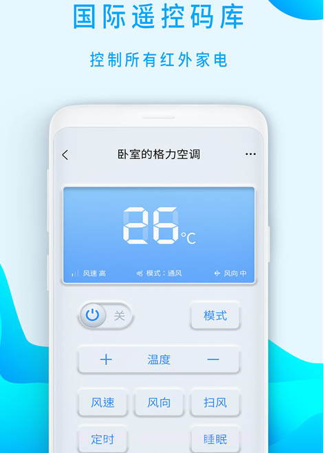 小盒全智能遥控器v1.13截图