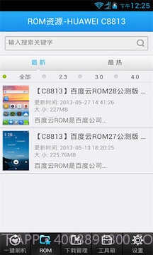 一键万能刷机v1.40截图