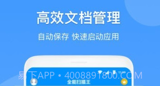 扫描仪识别全能王v1.4.17截图