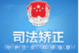 司法矫正v1.12截图