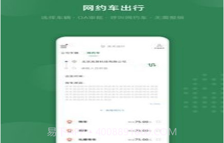 吉光出行v1.0.17截图