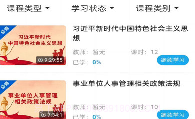 华北理工培训v1.0.9截图