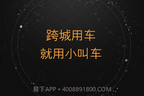 小叫车新能源v1.0.16截图