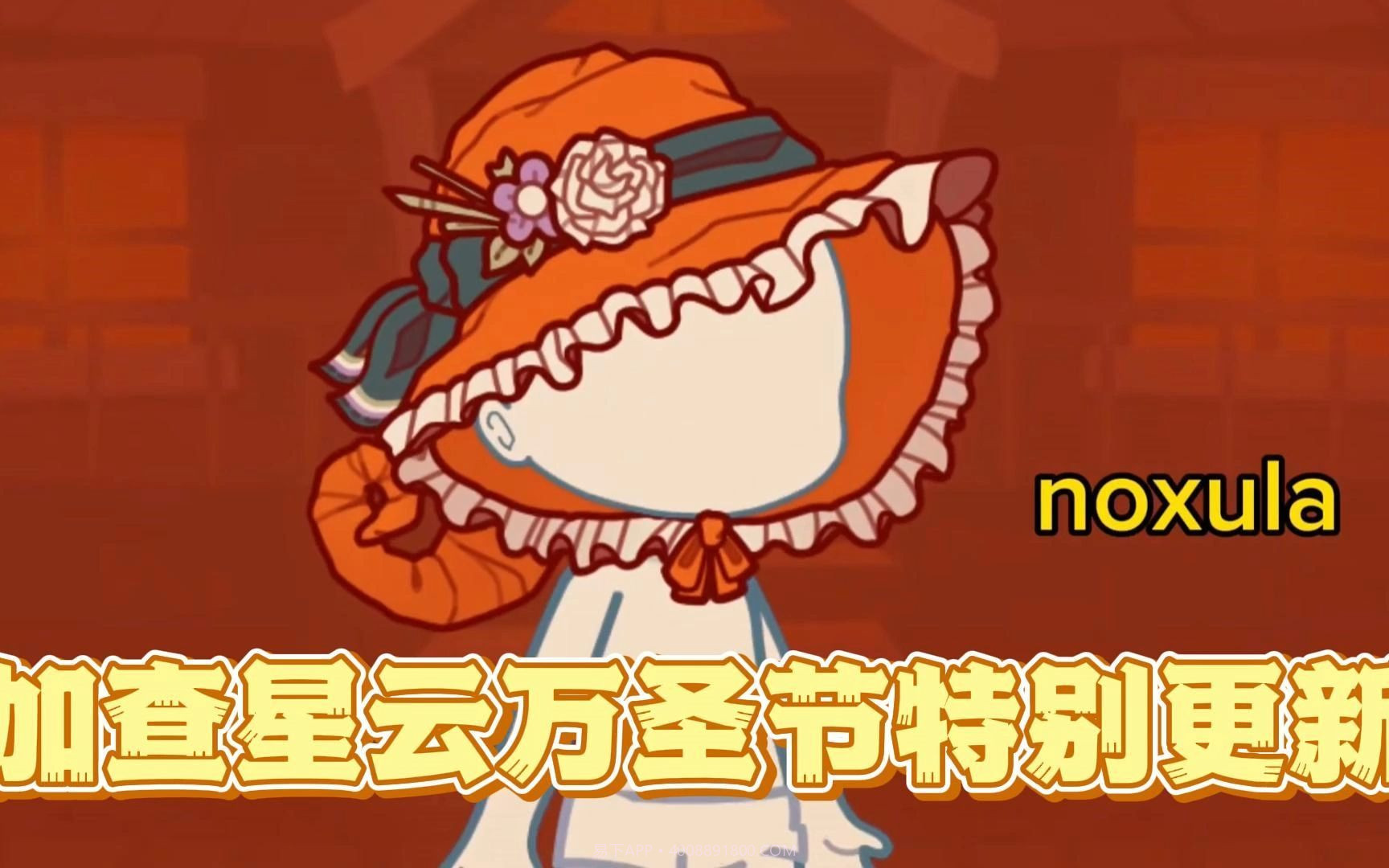 加查星云万圣节版1.1.7截图