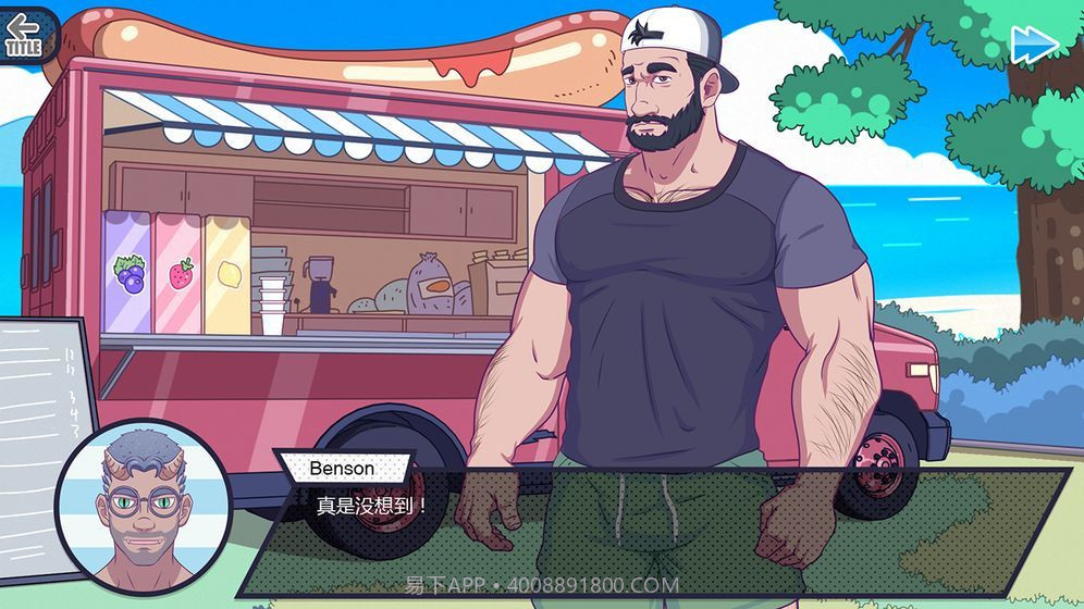 邻居大叔安卓手机v1.0.8截图