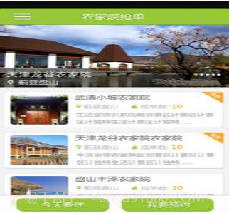 农家院抢单v1.0.15截图