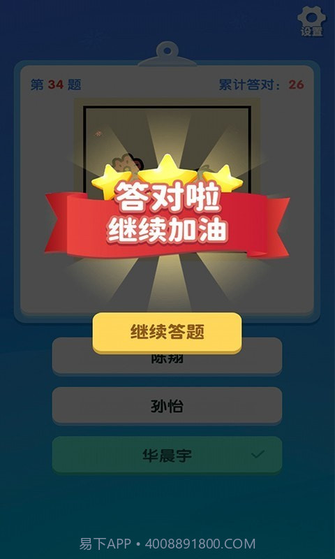 一起猜明星1.0.8截图