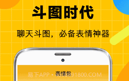 斗图聊天表情包软件v3.3.17截图