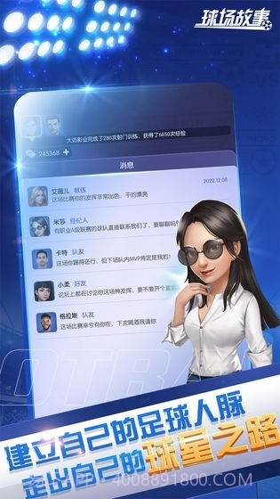 球场故事v1.17截图