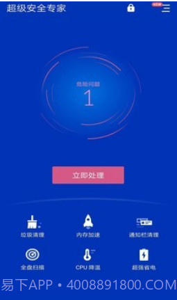 超级安全专家v1.2.15截图
