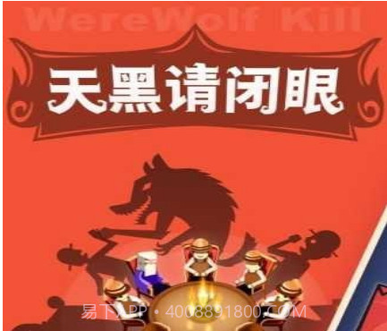 明星狼人杀v3.2.0.14截图