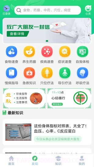 养生通无广告v1.0.12截图