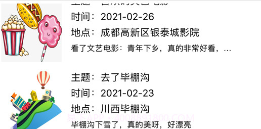 小小美好记录v1.13截图