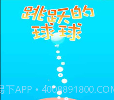跳跃的球球v1.0.15截图