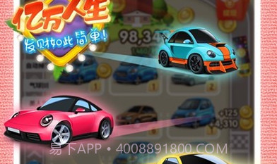 亿万人生汽车版v1.10截图