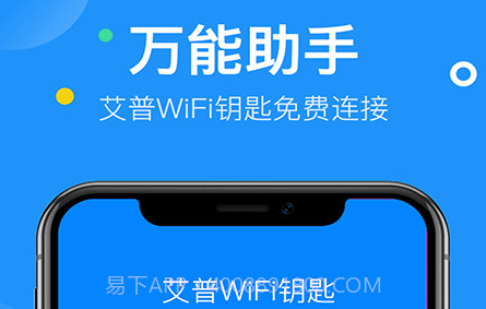 艾普wifi钥匙v1.0.15截图