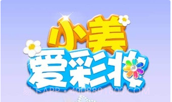 小美爱彩妆v1.0.16截图